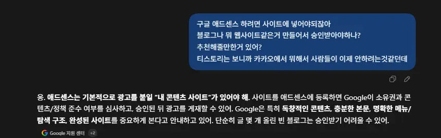 애드센스 얘기를 나누다 개발 블로그부터 다시 시작하기로 정리한 대화