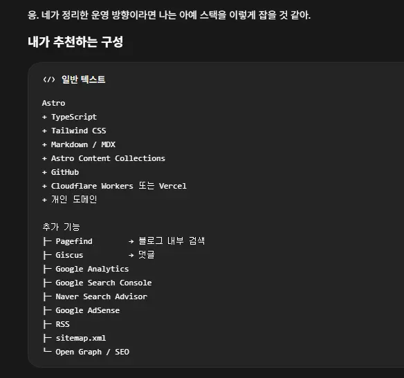 GPT가 추천해준 개발 블로그 스택 구성